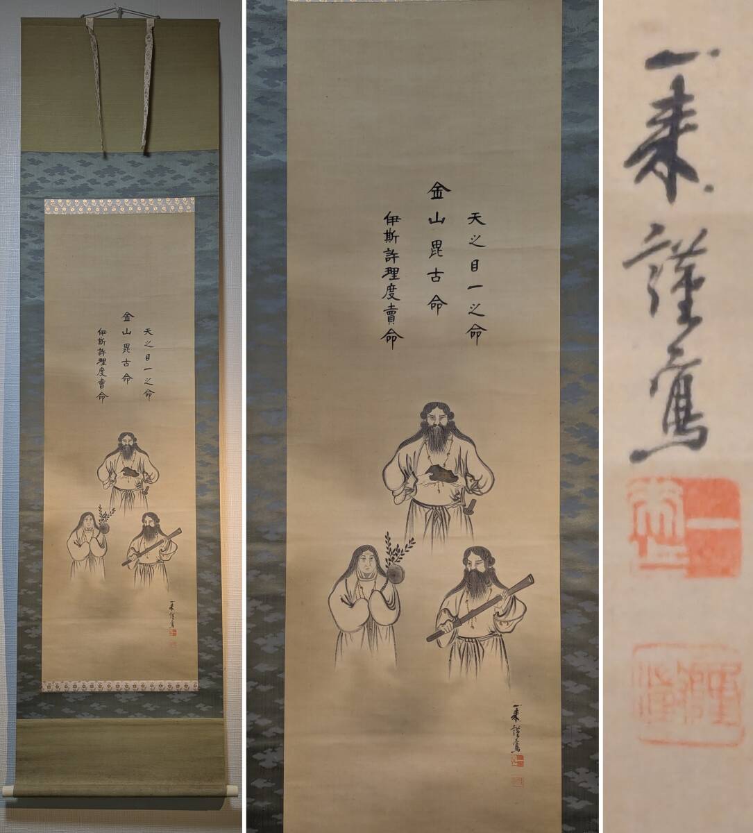 【真作】掛軸　神道三柱神図　天之御中主神・高皇産霊神・神産巣日神　共箱入　V84 中古】掛軸～造化三神 歴代天皇 神武～今上皇帝 紙本 版画 刷物 戦前