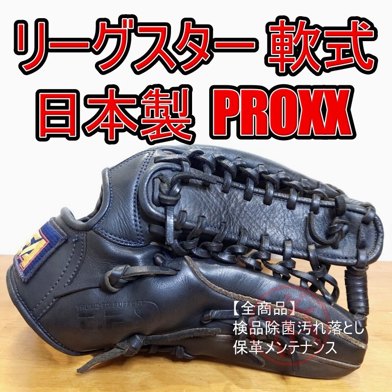 新品】K TB5636 LEAGSTAR リーグスター LGN-5014 軟式 内野手用 野球