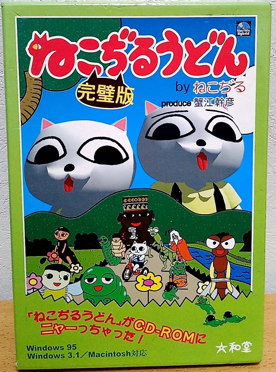 長期保管品】レア！当時物! 未開封!! ねこぢるうどん フィギュアキー