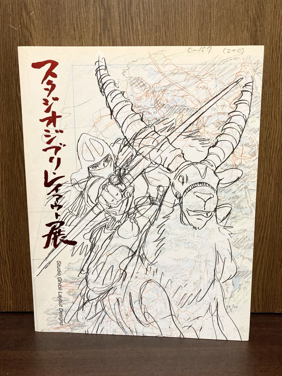 ♪未使用品♪複製原画 『スタジオジブリ・レイアウト展 実寸レプリカ