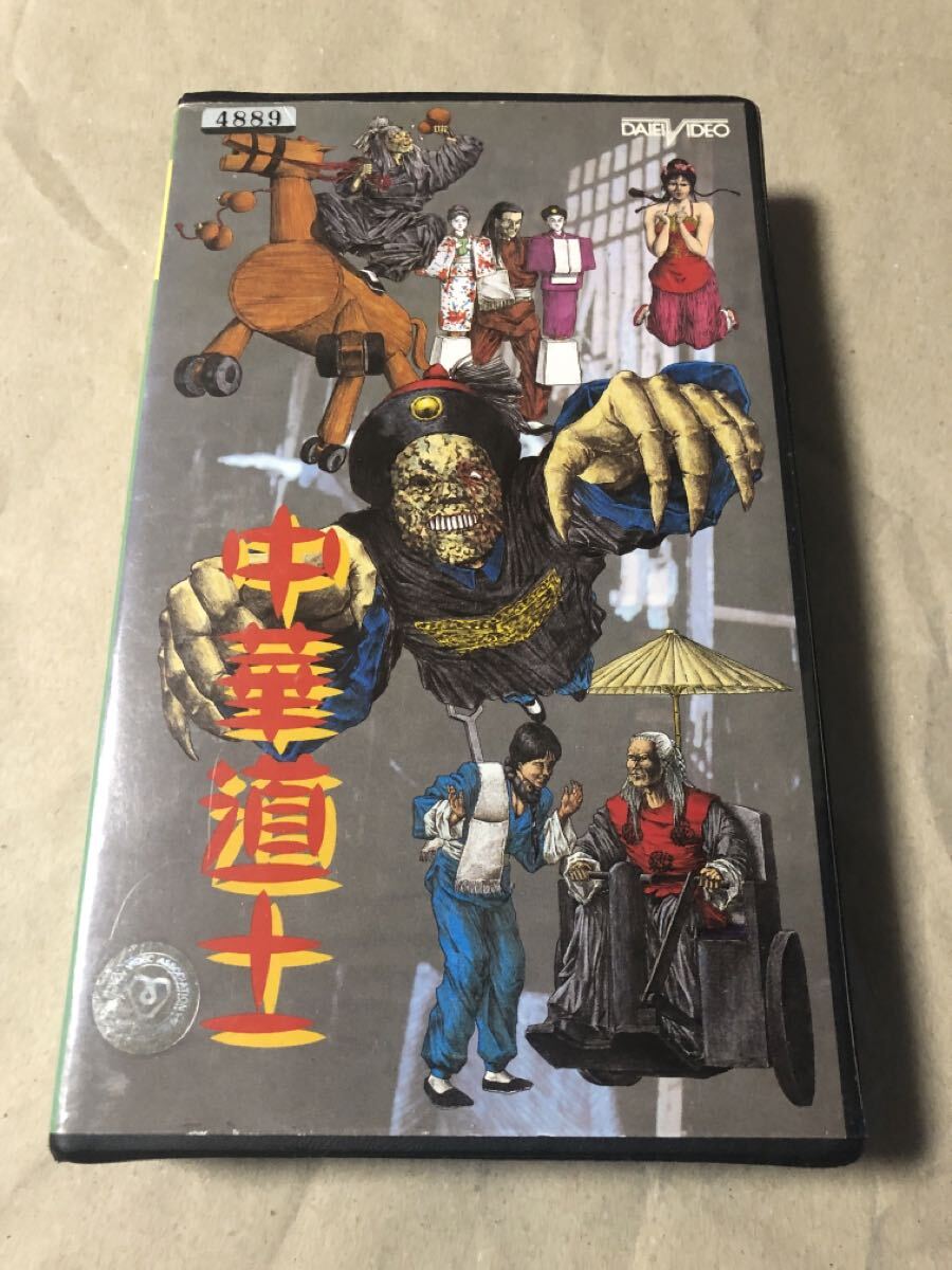 DVD チャイニーズ・バンパイア・シスター(聊齋之慾焔三娘子) エミリー