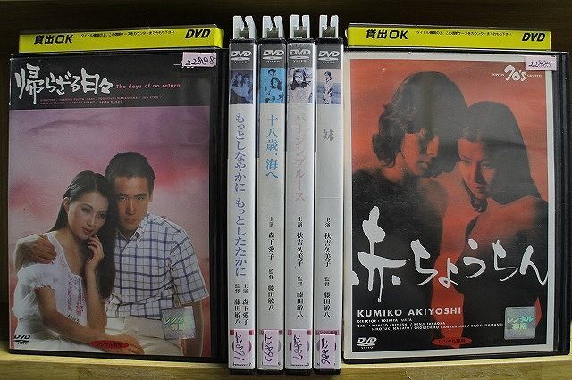 ☆DVD 秋吉久美子DVDセレクション 「赤ちょうちん」「妹