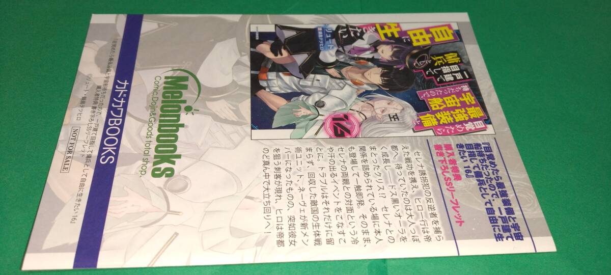 脱法テイマーの成り上がり冒険譚2 リーフレット 当選品 【公式通販】