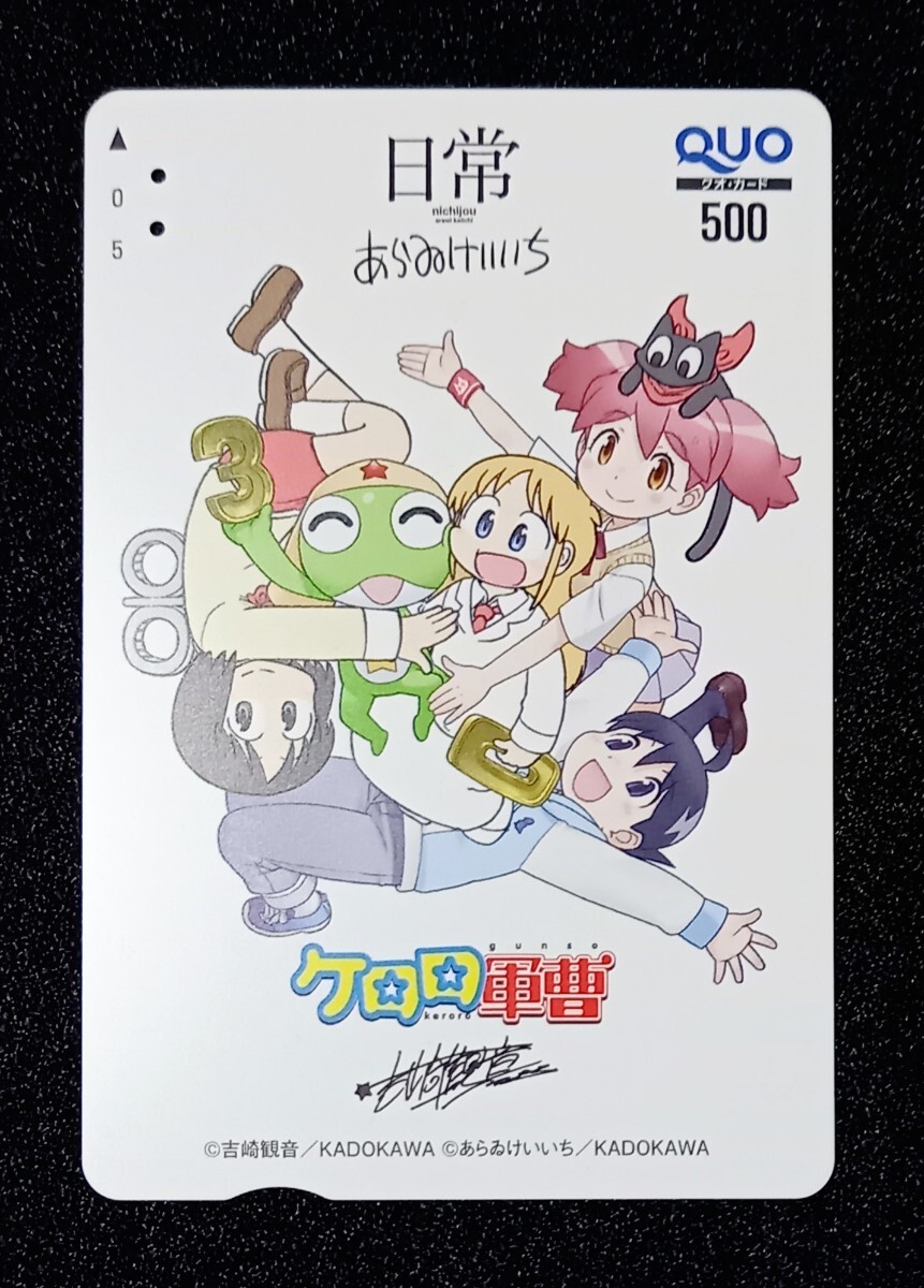 未使用】◇日常 扇子 奉る なの＆はかせ あらゐけいいち 月刊少年
