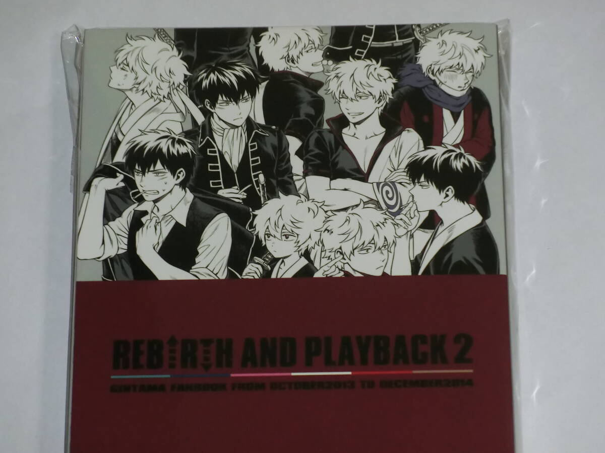 銀魂□同人誌「REBIRTH AND PLAYBACK 1＆2」 再録集2冊セット