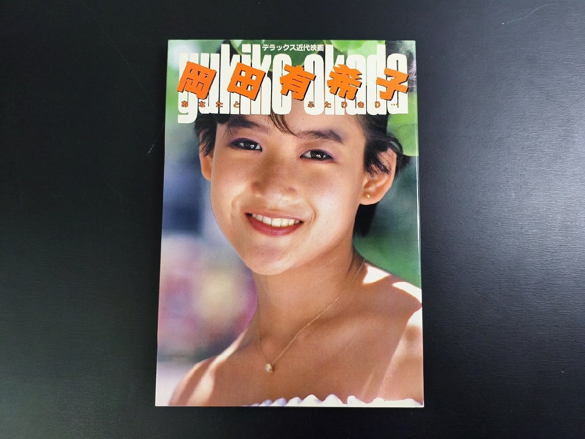 水谷　優衣 水谷優衣写真集: 16の夏、優衣は初めてあなたと海へ行きました
