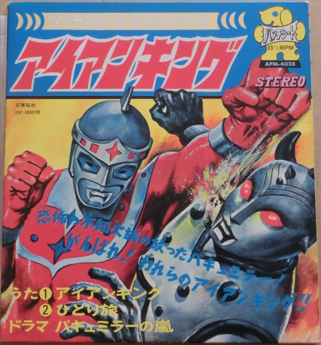 超合体魔術ロボ ギンガイザー レコード ソノラマエース 超合体魔術ロボ ギンガイザー☆ソノラマエース・パピイシリーズ