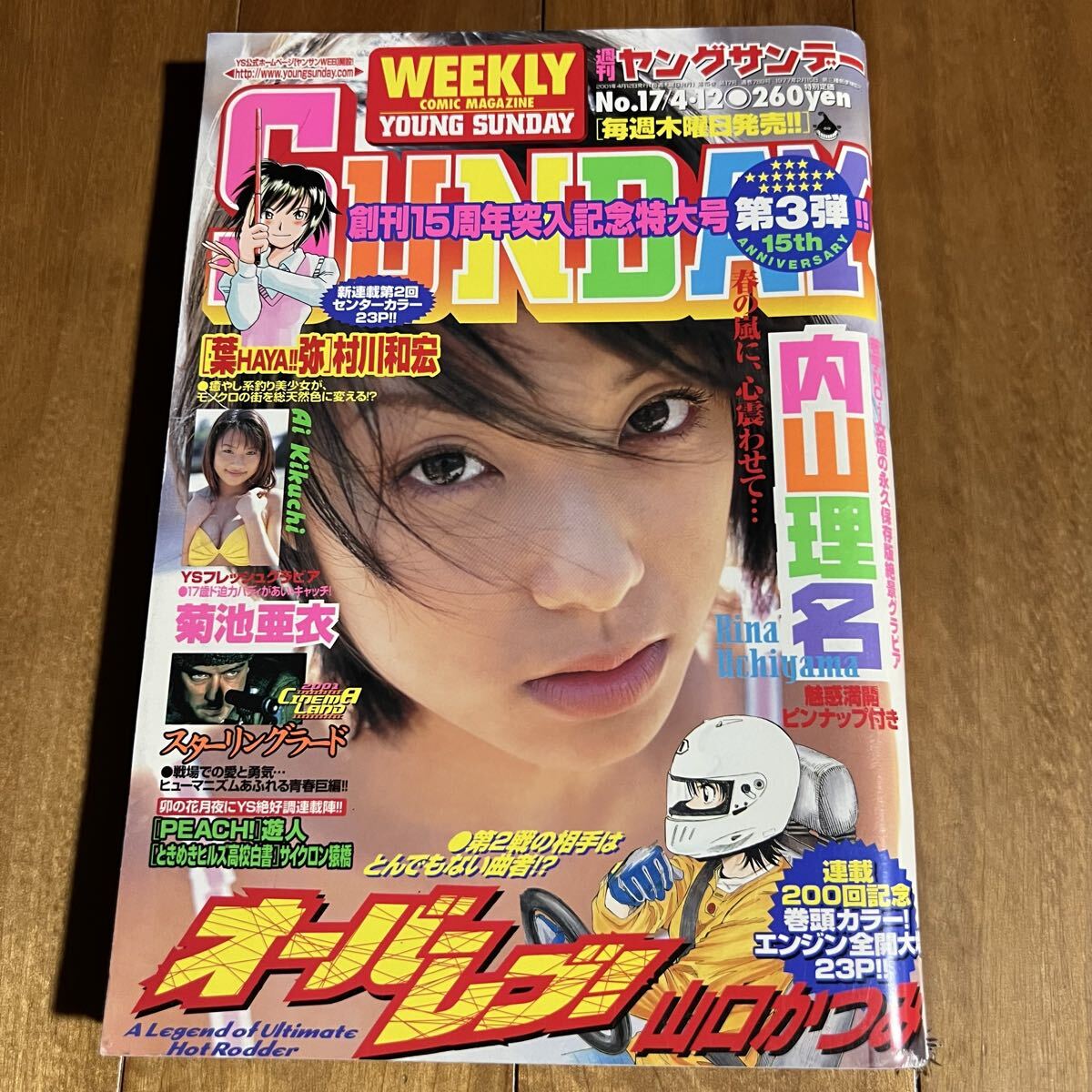 やや傷や汚れあり】(表紙無し) 週刊ヤングサンデー 2004年No.33