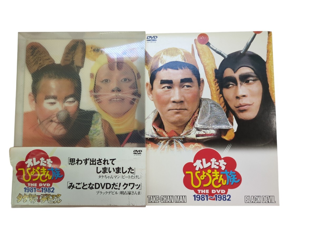 オレたちひょうきん族 THE DVD 1981～1982〈初回限定生産・3枚組〉 フジテレビ開局50周年記念DVD オレたちひょうきん族 THE DVD 1981-1989