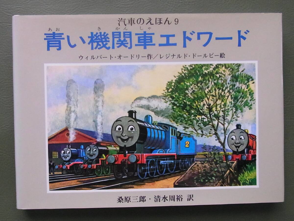 中古】送料無料 / 汽車のえほん 全26巻 / 機関車 トーマス / 箱付き