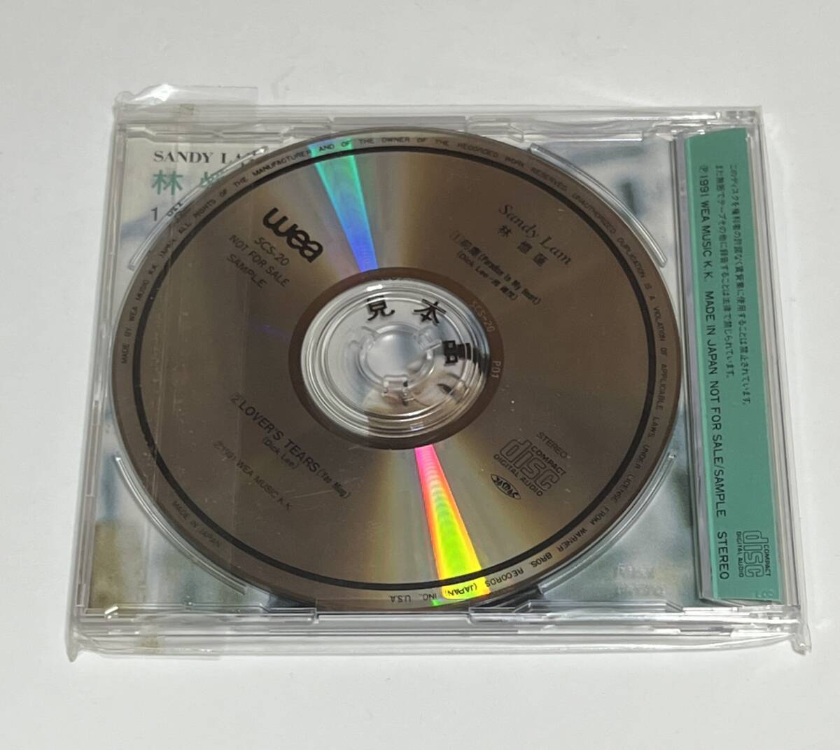 中古】A1494【EP】サンディー・アイ／くちづけは許して／恋の仲直り 