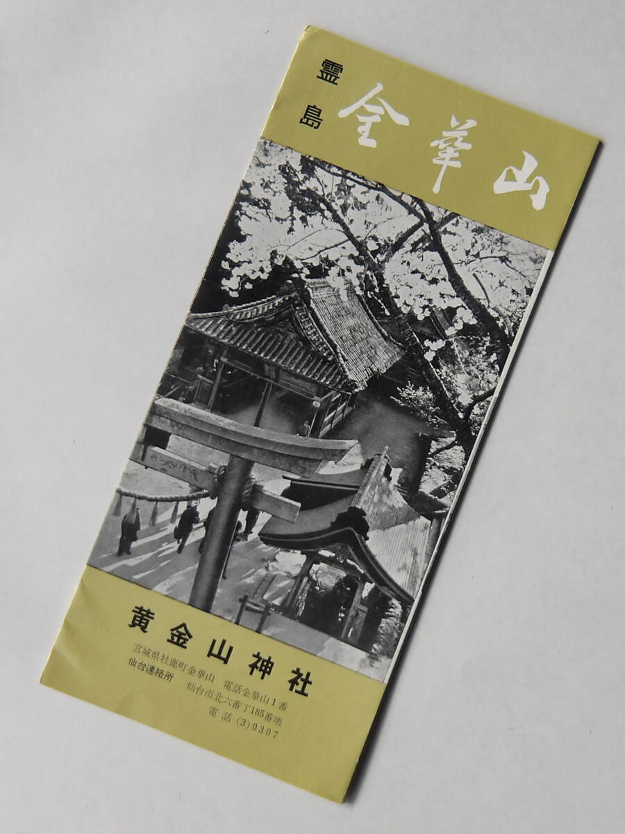 未使用】金華山黄金山神社開運指輪お守り(御朱印付き)の落札情報詳細
