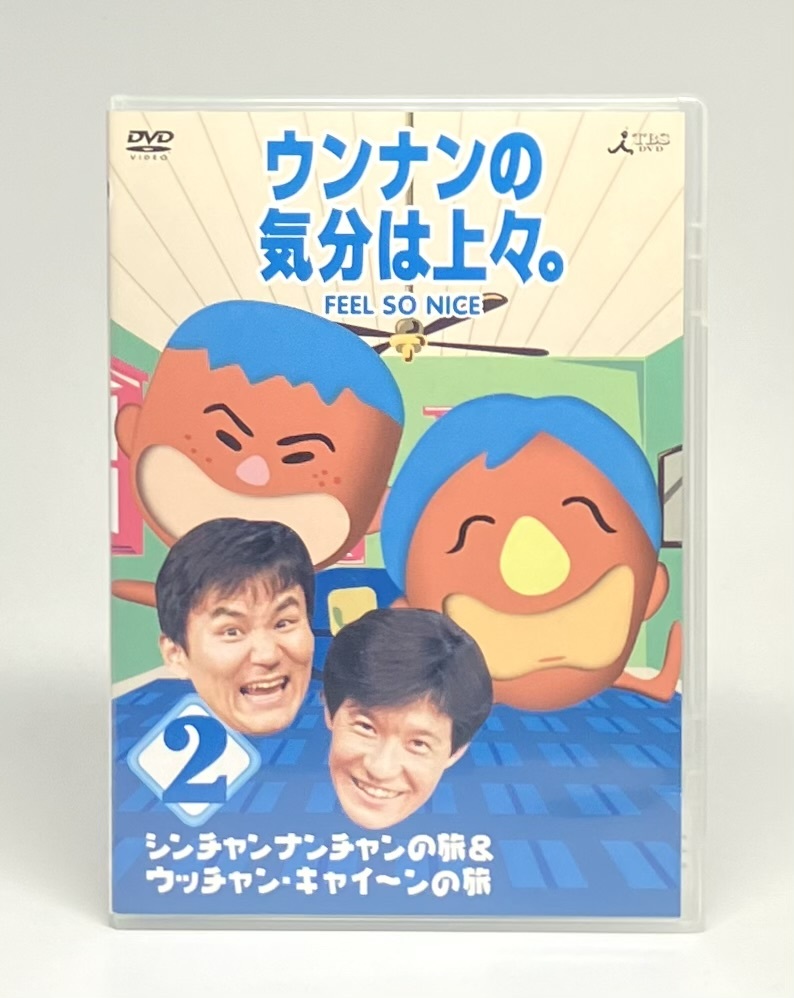 ポスター: TV「ウッチャンナンチャンのウンナンの気分は上々。」内村