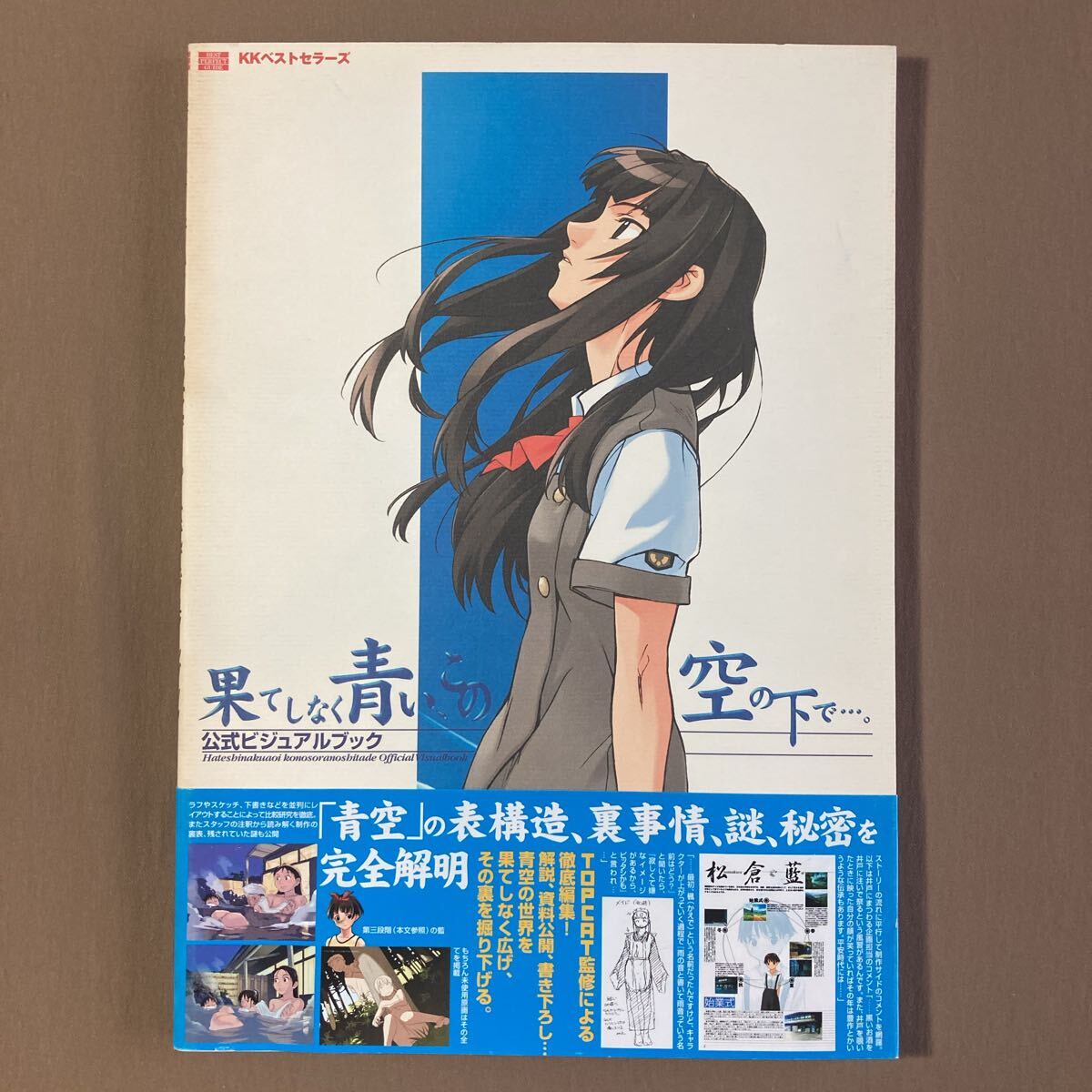 中古】ゲーム小説[果てしなく青い、この空の下で…□全3巻セット