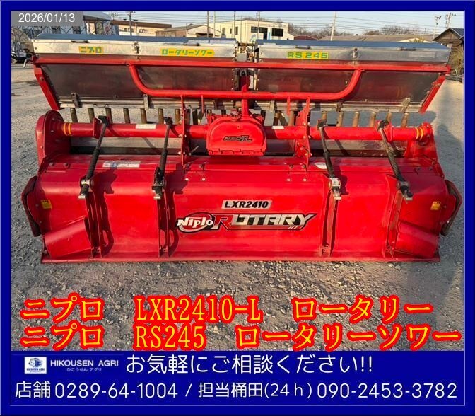 イセキ:ISEKI:AZS-701H:トラクター用:畦塗り機:畦塗機:あぜぬり機:作業 