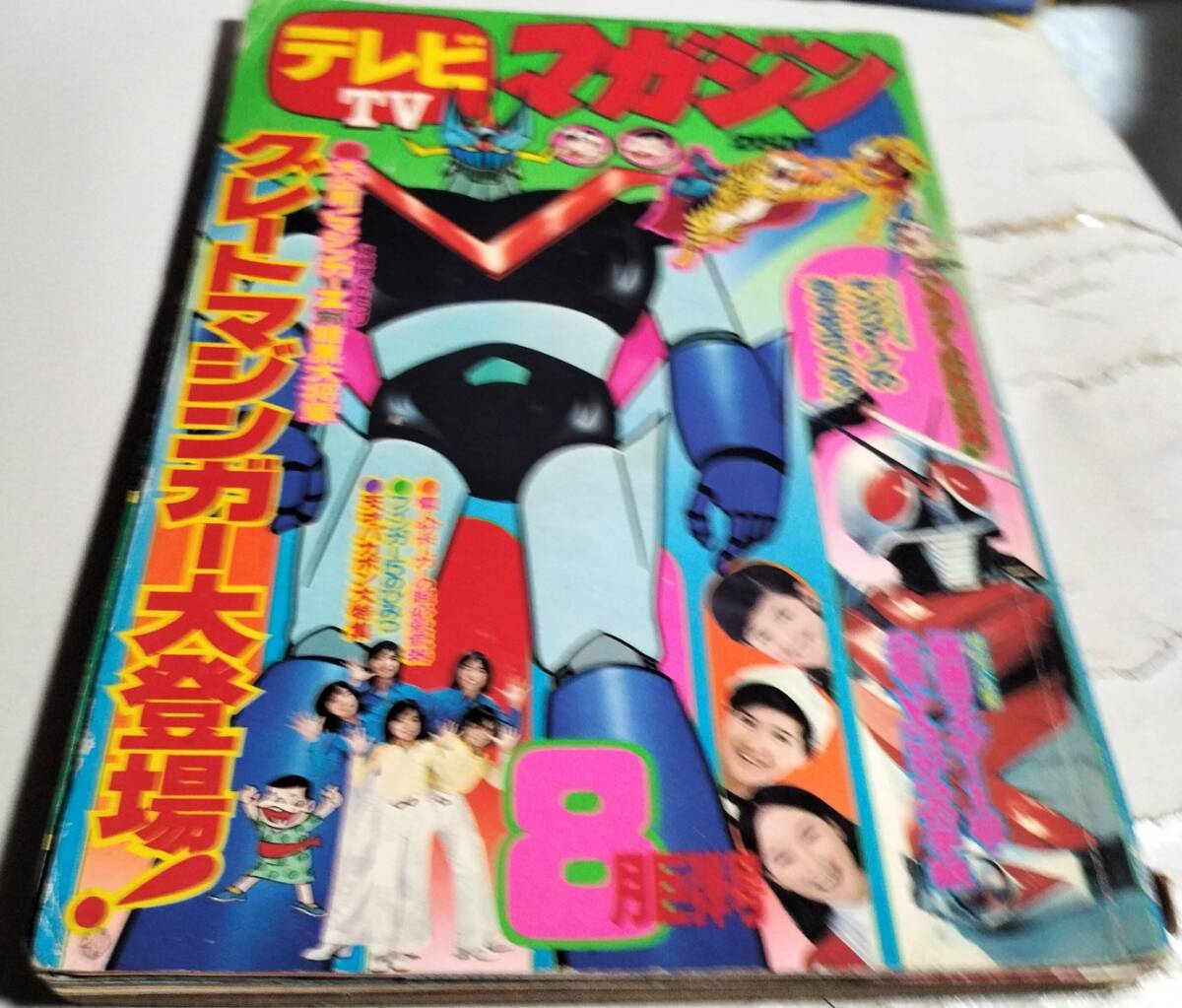 テレビマガジン マジンガーZ大百科号 昭和49年 公式】アンティーク家具ラフジュ工房商品詳細ページ昭和49年 1974年