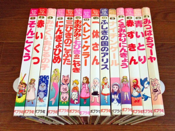 ポプラ社 世界名作ファンタジー 44冊+よい子とママのアニメ絵本 8冊／52冊 Amazon.co.jp: ふしぎの国のアリス (よい子とママのアニメ絵本 48 せ