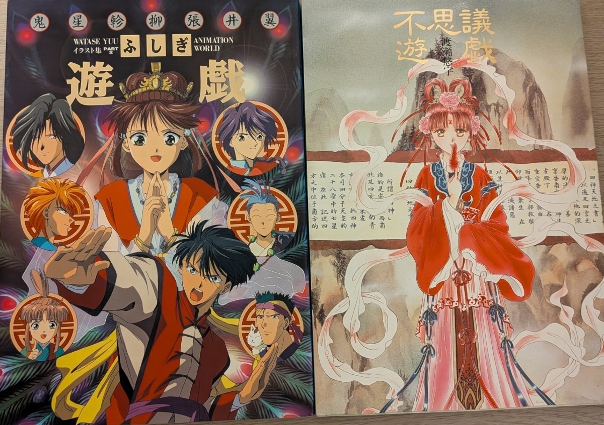 新品】☆渡瀬悠宇さんの「ふしぎ遊戯」両面イラスト下敷き未使用美品②