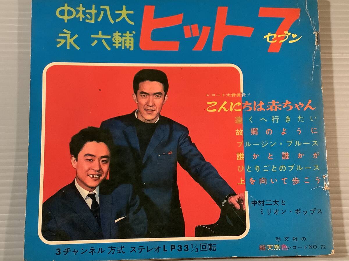 ☆山下達郎 石田ゆり子☆ 貴重 ピクチャー・ソノシート「踊ろよ