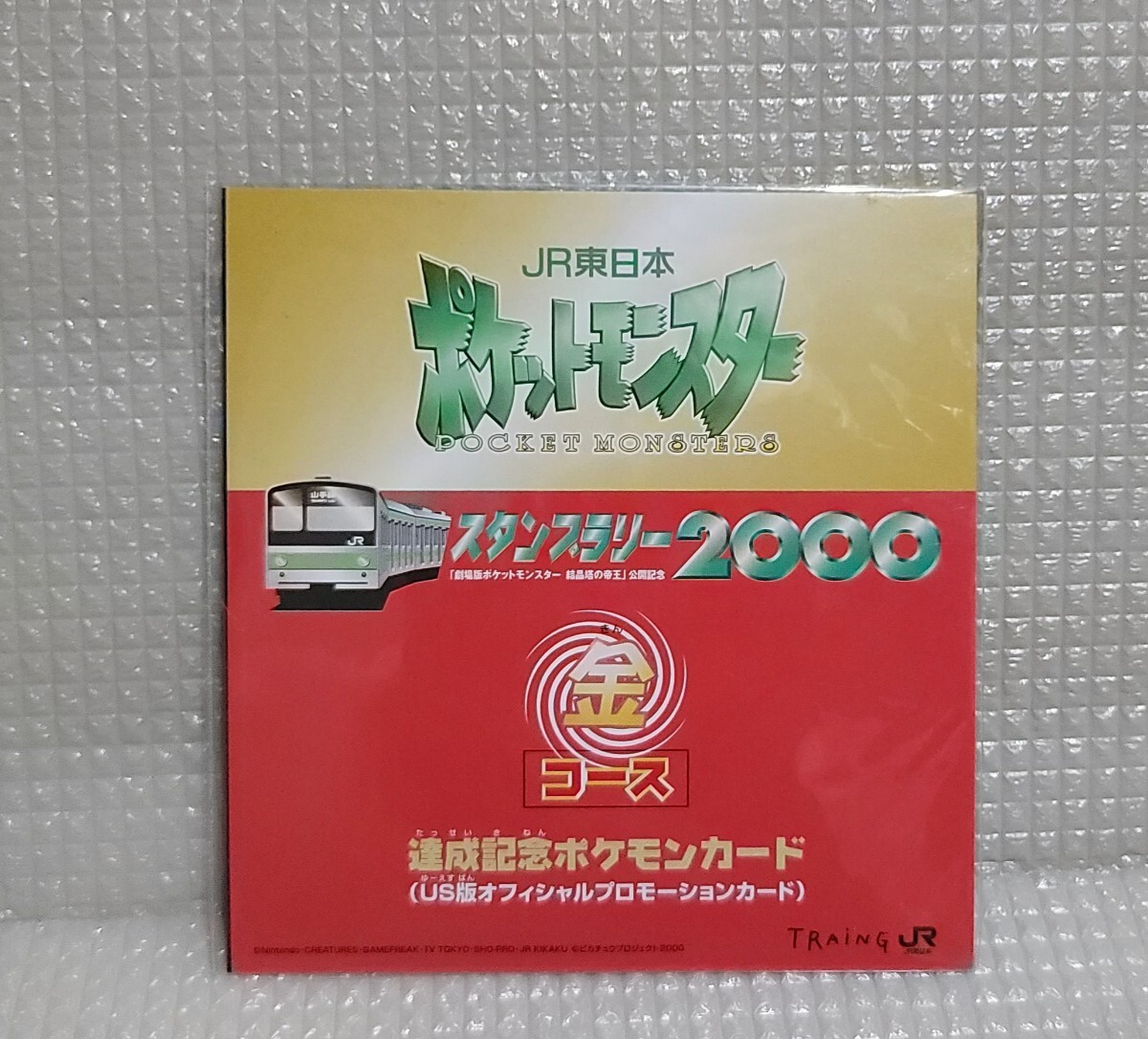 JR東日本 E231系500代山手線卒業記念スタンプラリー達成 さようなら 
