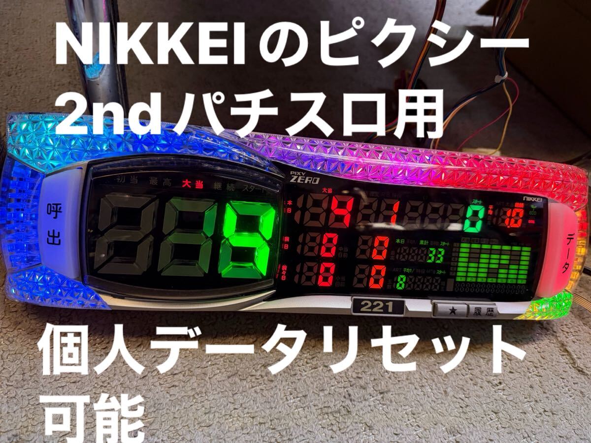 送料込みNIKKEIピクシー2ndパチスロ用データカウンター家庭用スランプ付き 差枚数表示ピクシー2ndパチスロ用データカウンター家庭用電源対応