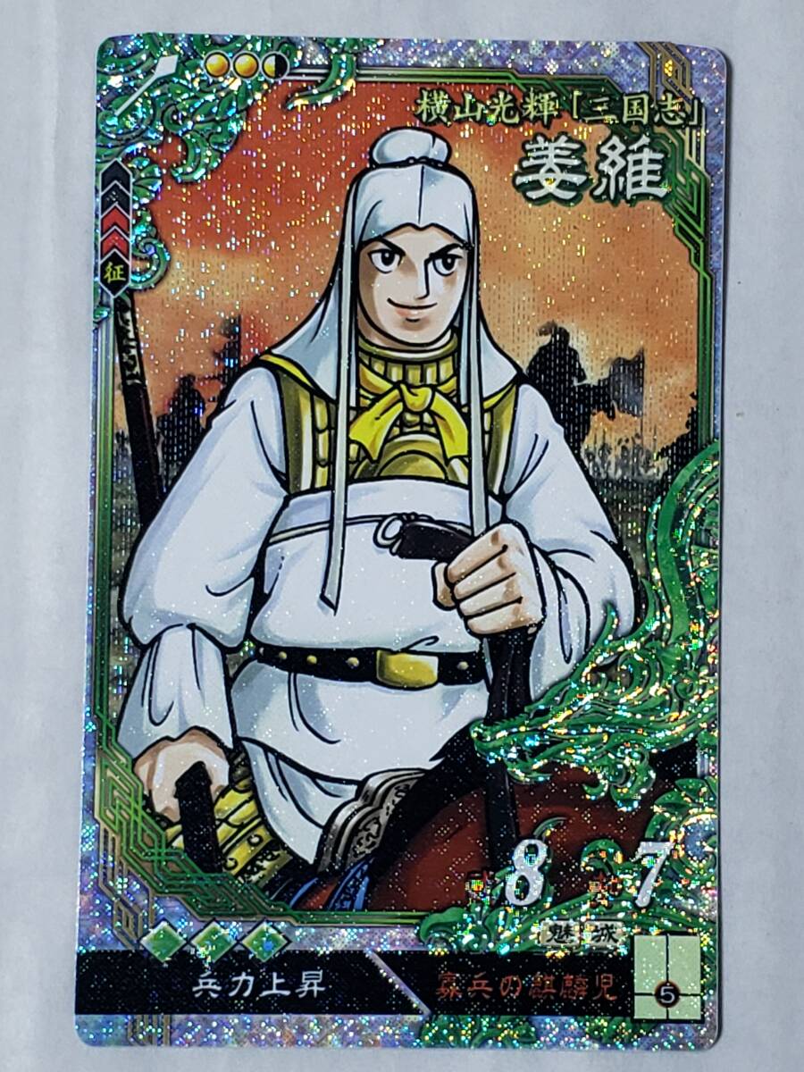 交渉歓迎 う42 カード 三国志 横山光輝 キラ レア LE 呂布 許 徐庶 馬