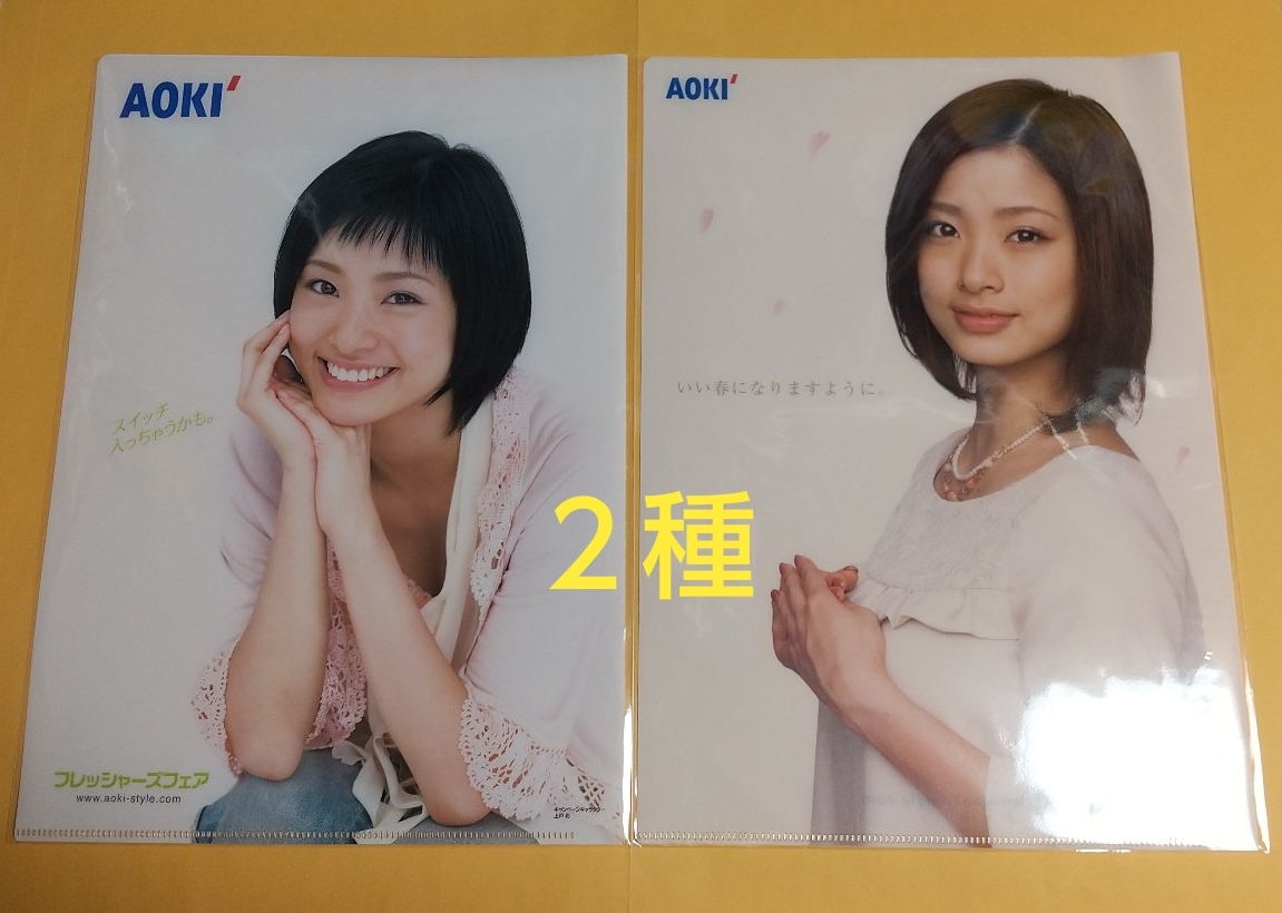 新品】上戸彩◇AOKI クリアファイル 1枚 & おまけ:1枚 / アオキ 非売品