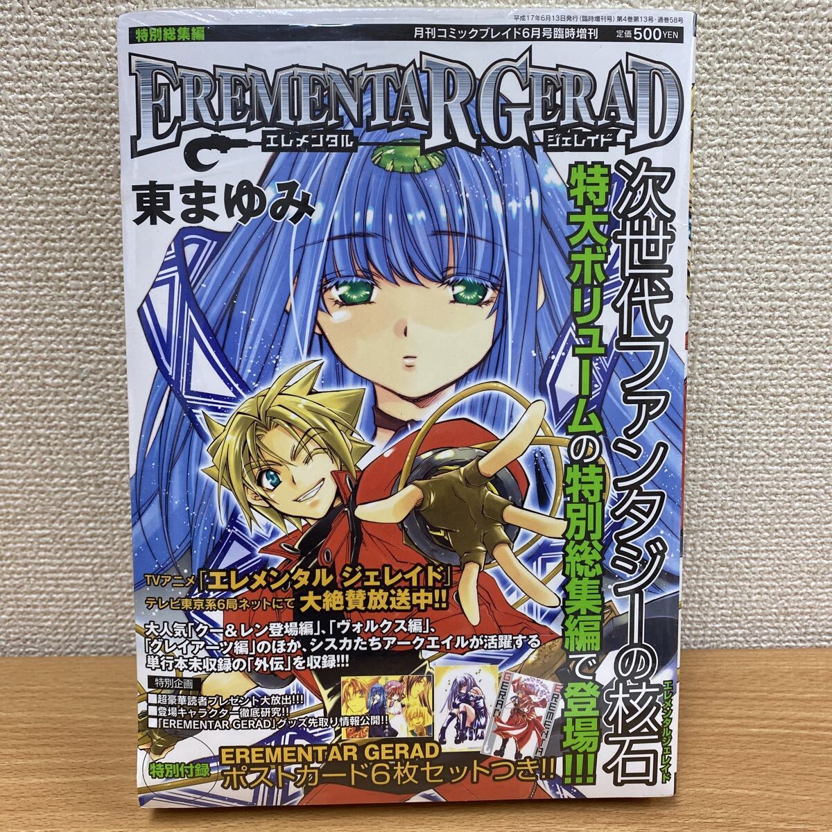 中古】エレメンタル ジェレイド イラストペーパー 東まゆみ EREMENTAR