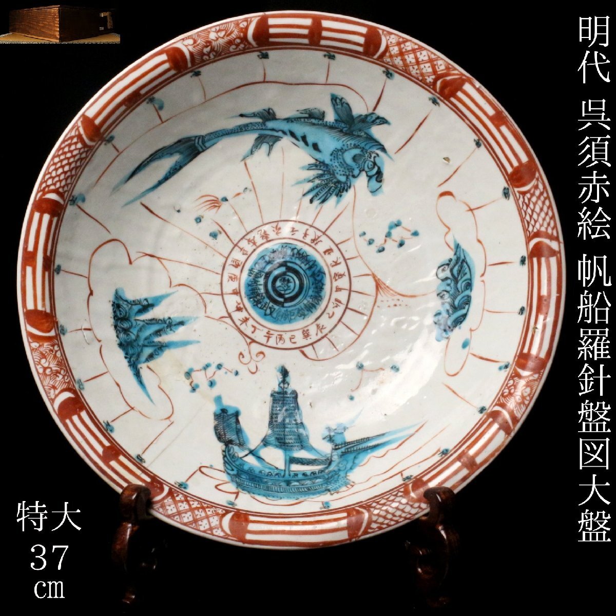 雲】名品 山本一如造 黄交趾松唐草砂金袋水指 共箱 古美術品 (旧家 