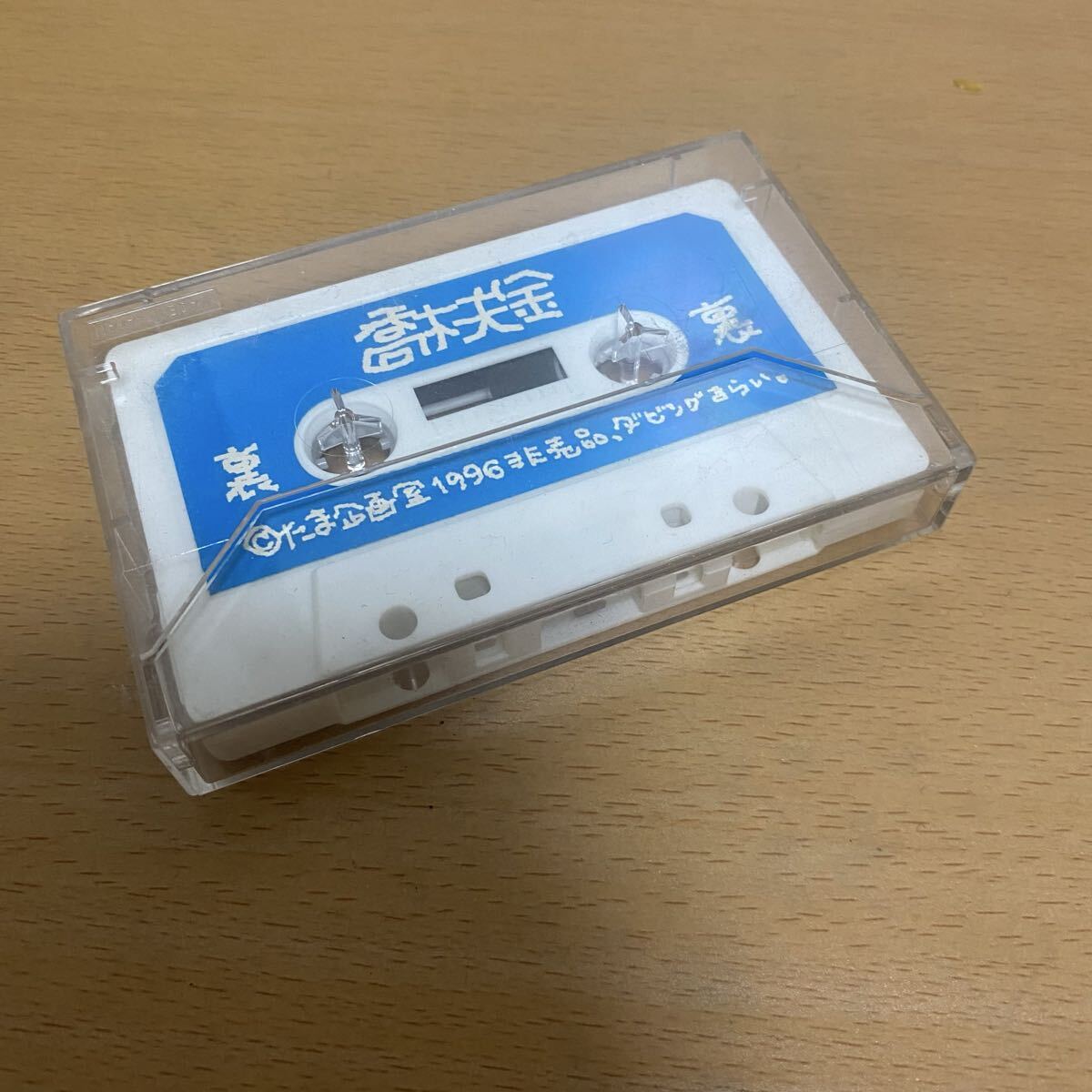 中森明菜 ファンクラブ 会報 会員 限定配布 カセットテープ あき