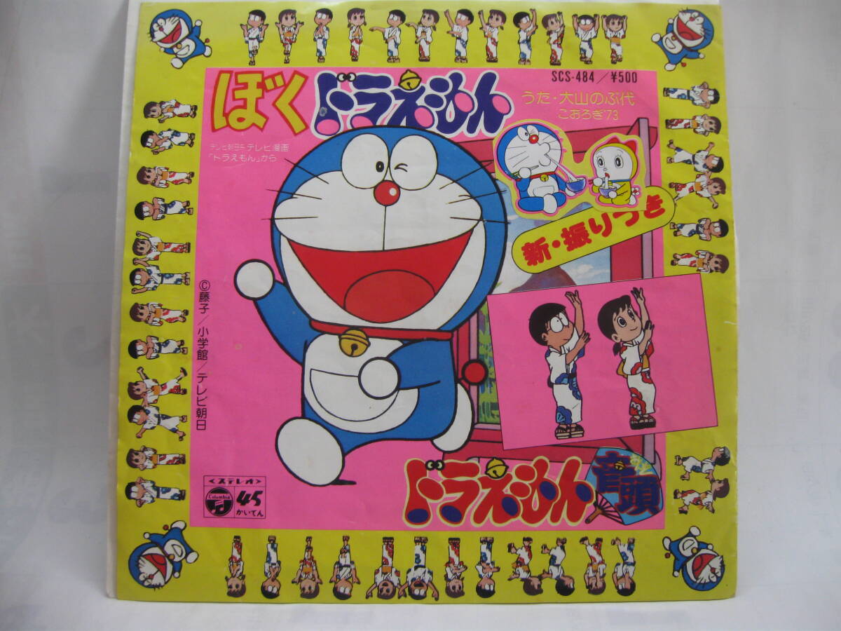 a0807 R中古DVD「テレビ版 ドラえもん スペシャル特大号 冬の巻 6