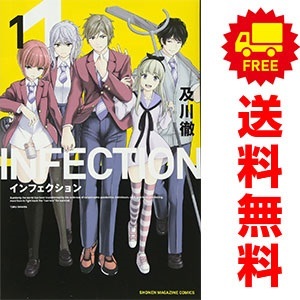 INFECTION 1巻 初版 帯付き 及川徹 インフェクション Amazon.co.jp: Infection 01 : 本
