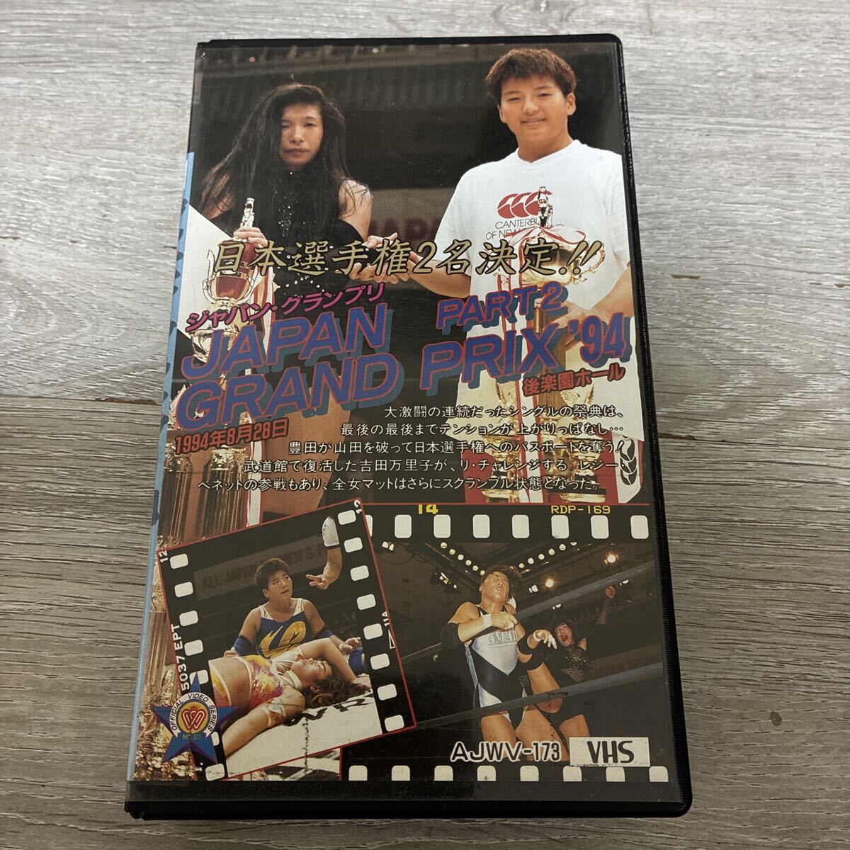 VHS 女子プロレス 『ジャパン・グランプリ'91』全日本女子プロレス