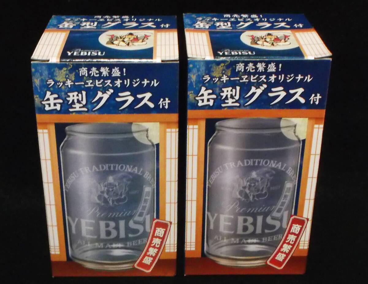 新品】即決！ 新品未開封 ラッキーヱビス3缶セット 販売終了 商売繁盛