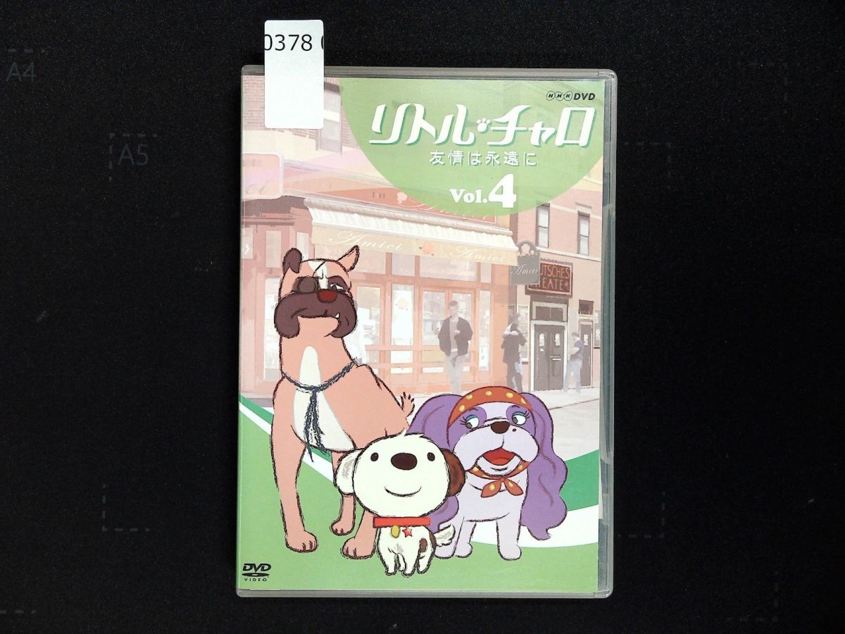 DVD リトル・チャロ ニューヨーク編 Vol.4 友情は永遠にの落札情報詳細