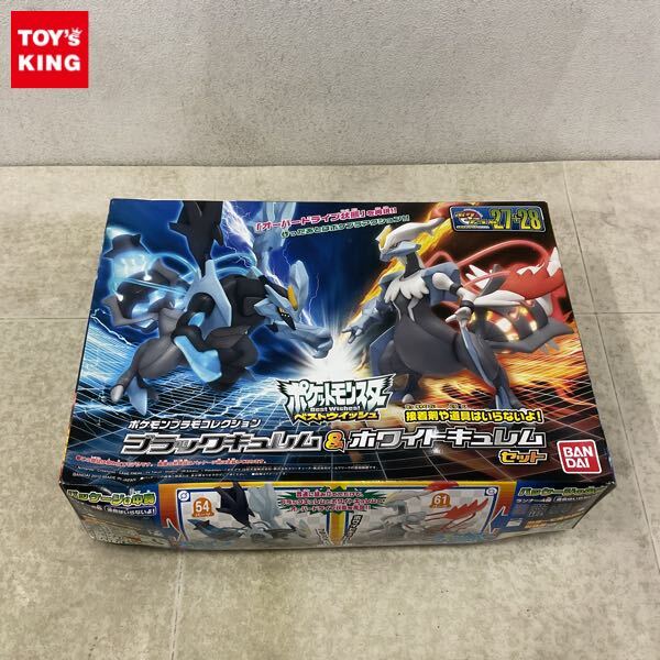 ブラックキュレム・ホワイトキュレム 2体セット ポケモン☆フィギュア