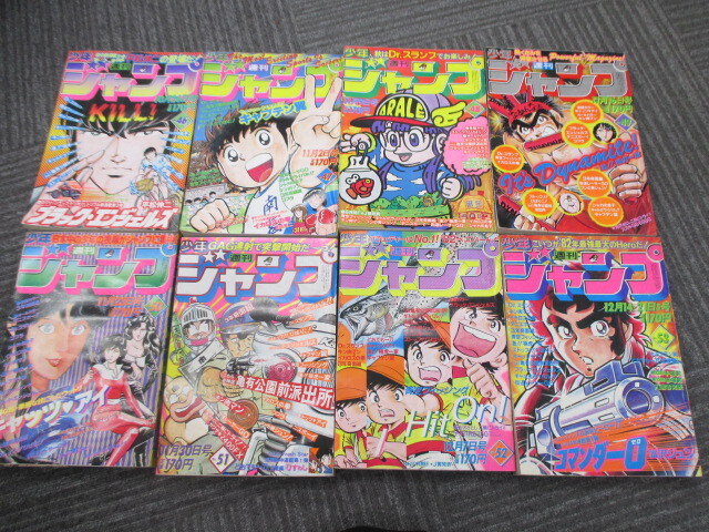 当時物） 週刊少年ジャンプ 1981年 貴重当時物！週刊少年ジャンプ1981年8