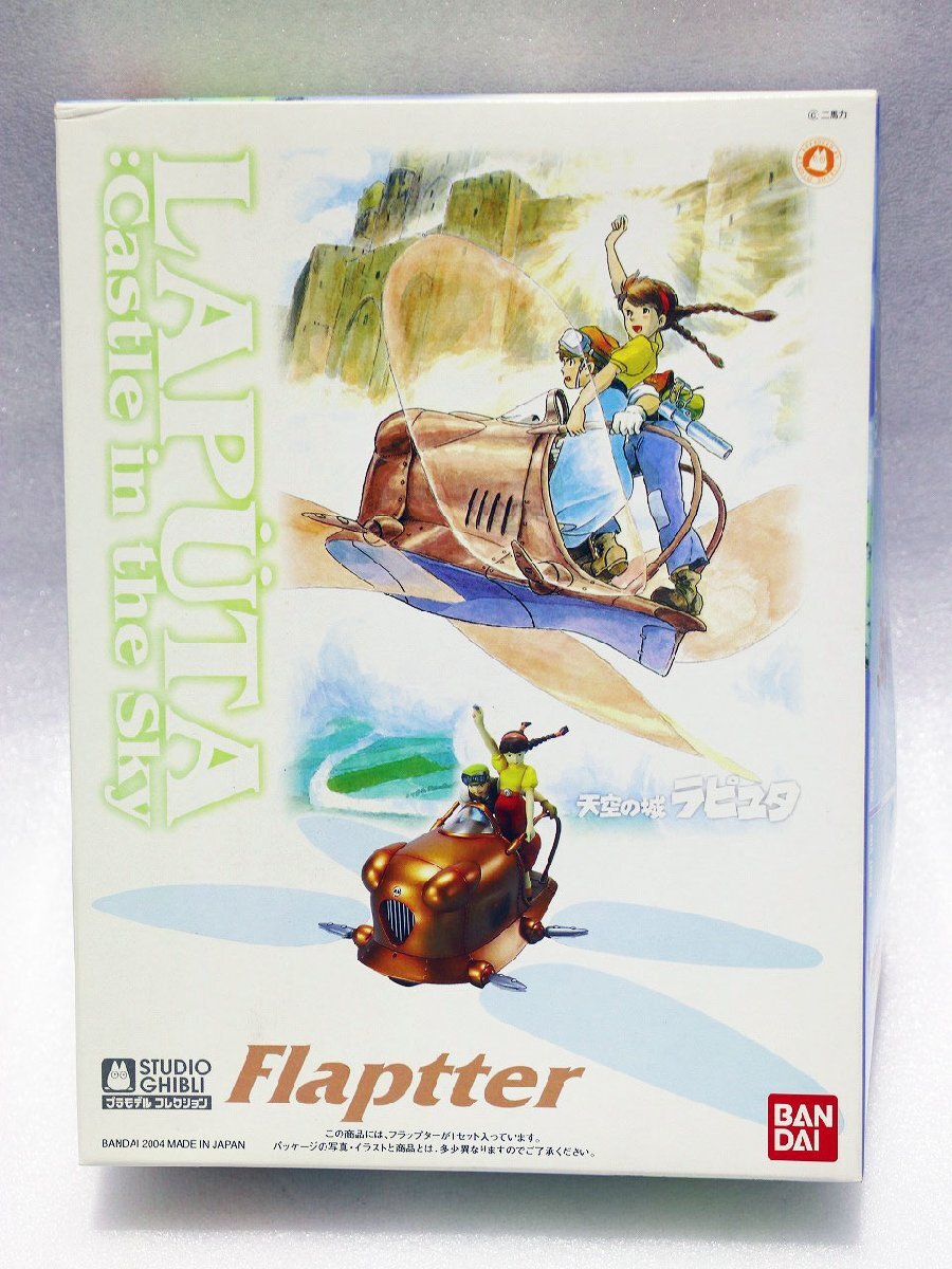 う*も様 天空の城ラピュタ　フラップター　シータ救出ジオラマ ラスト1点】1/20 天空の城ラピュタ シータ救出シーン フラップター