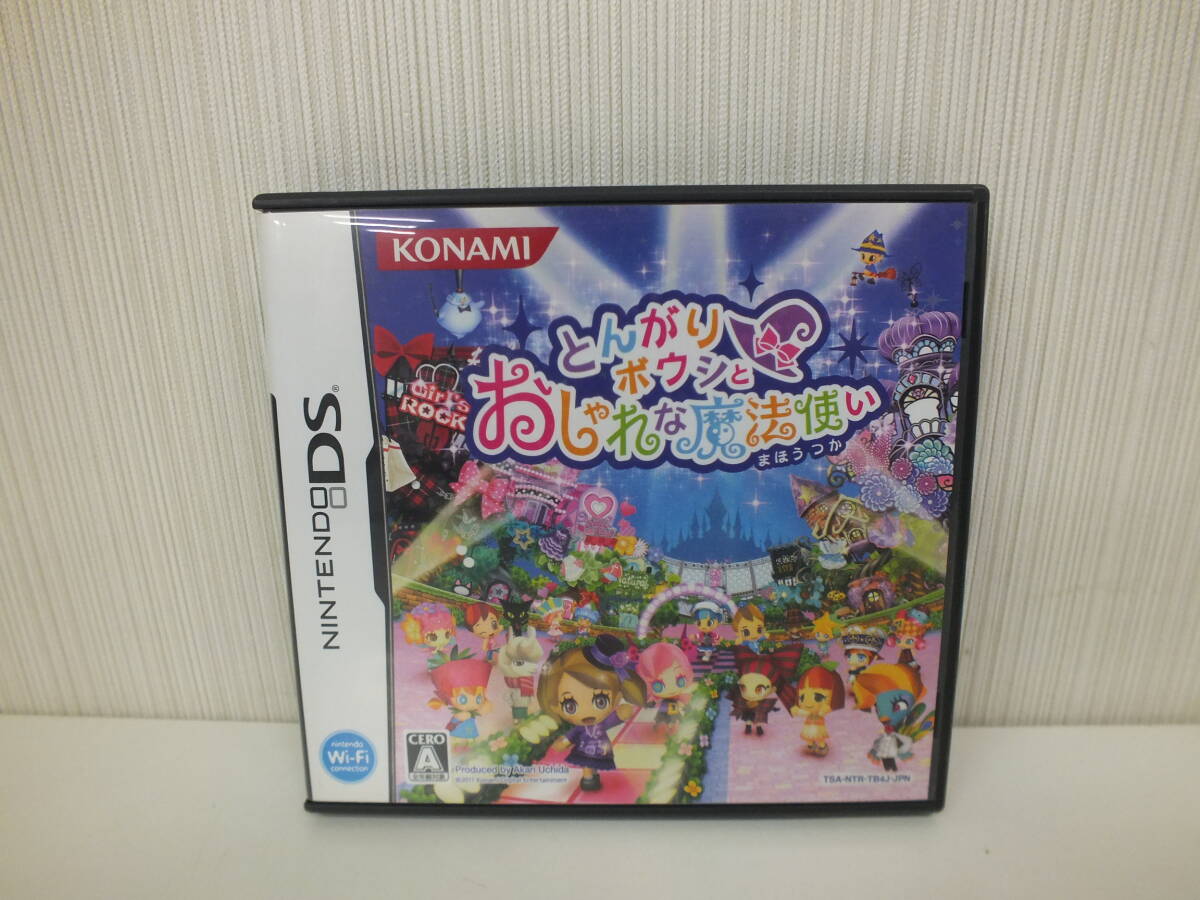 DS とんがりボウシ シリーズ3本セット とんがりボウシと魔法の365にち