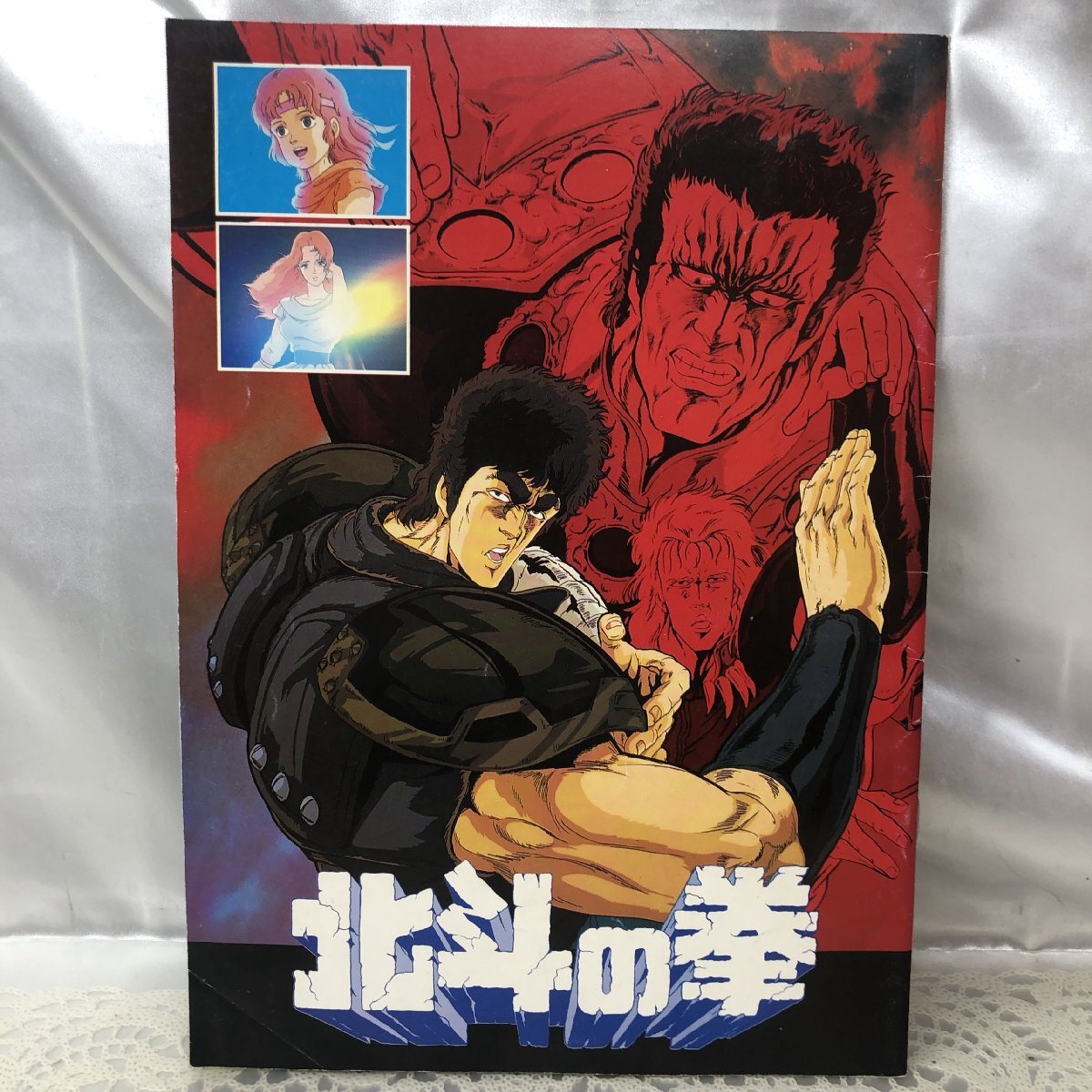 北斗の拳 劇場版テレビアニメ映画パンフレットプログラム昭和61年1986
