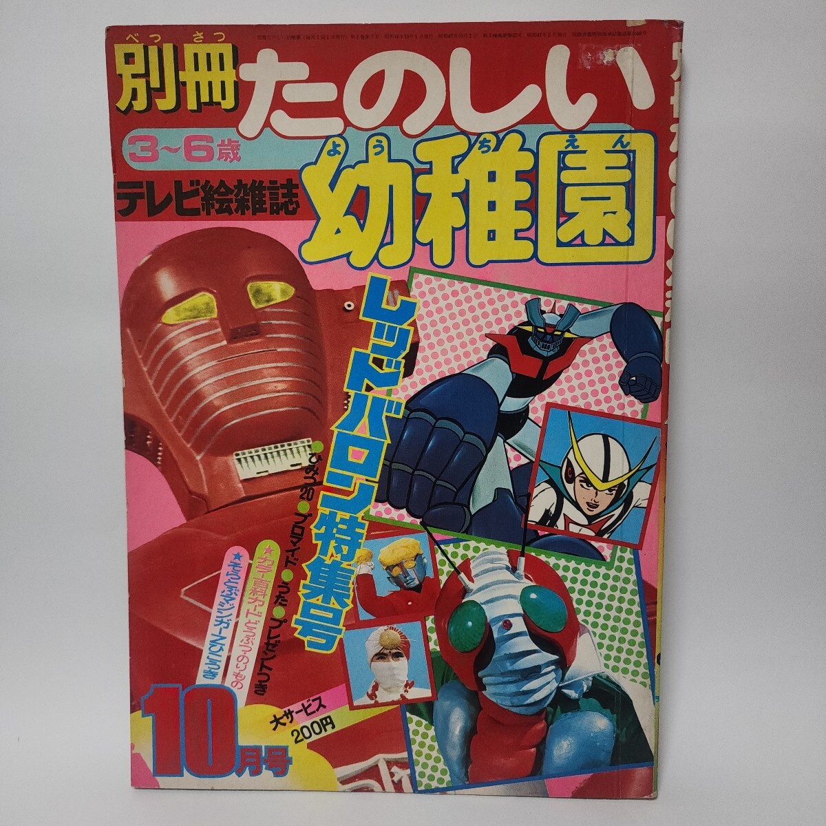 46 たのしい幼稚園 ウルトラマン 絵本 / 当時物 怪獣 古い 昔の落札