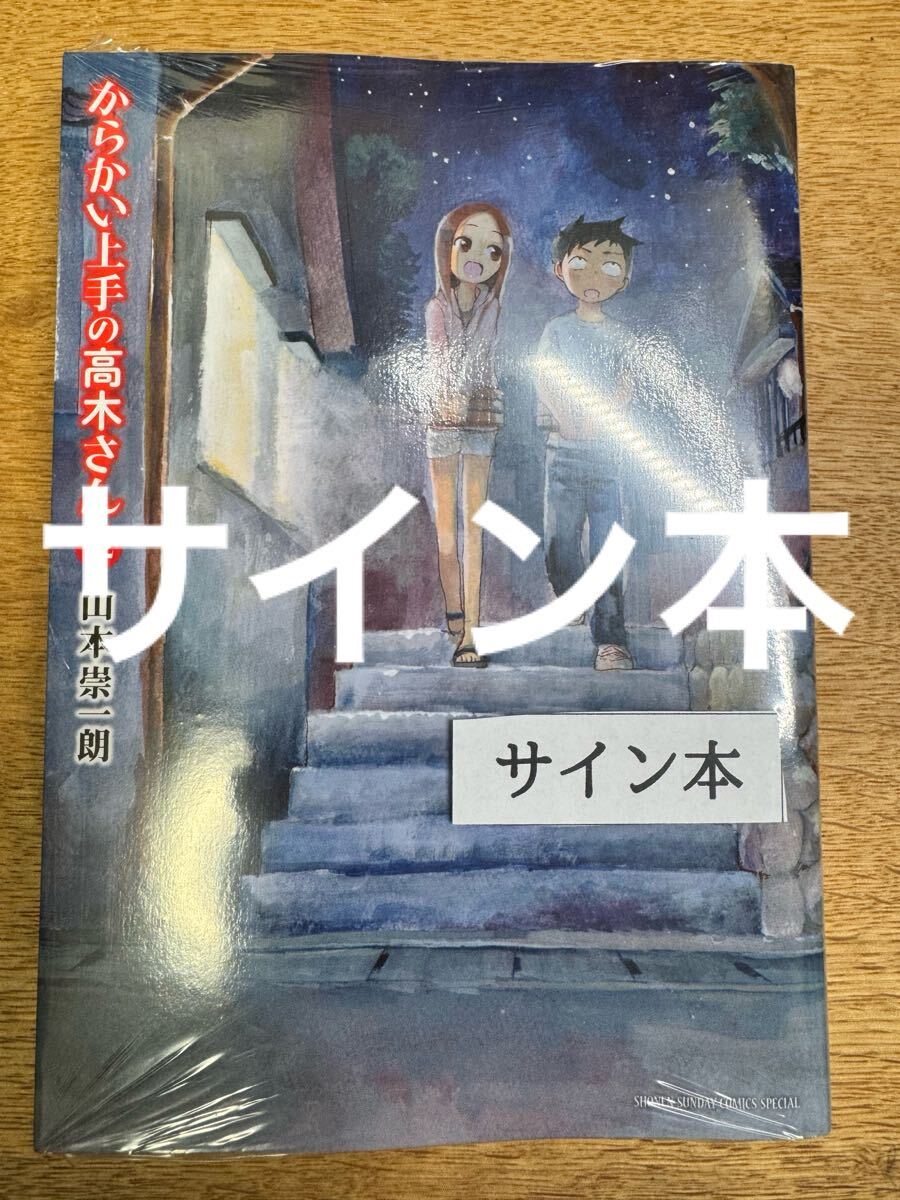 新品】☆からかい上手の高木さん2 サマーバケーションストア