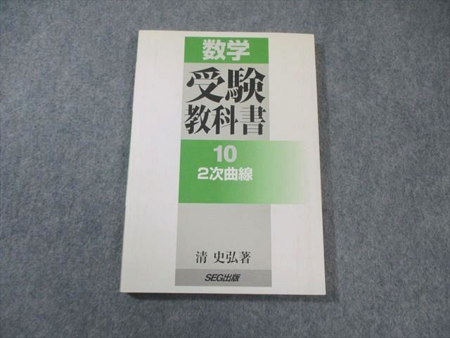 SEG 数学 受験教科書 全12冊 清 史弘 駿台の落札情報詳細 - Yahoo