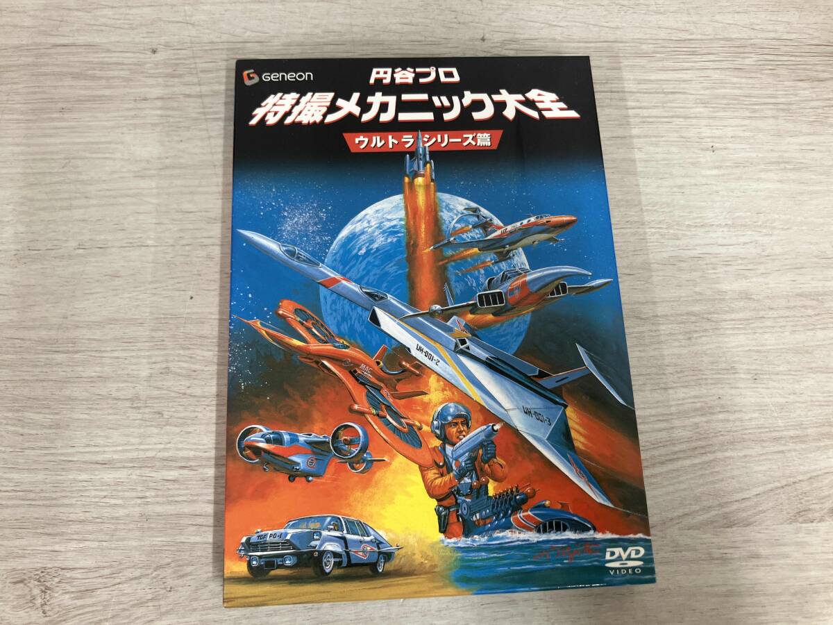 B00078742/LD/「ウルトラメカニック大百科/航空戦力編1」の落札情報
