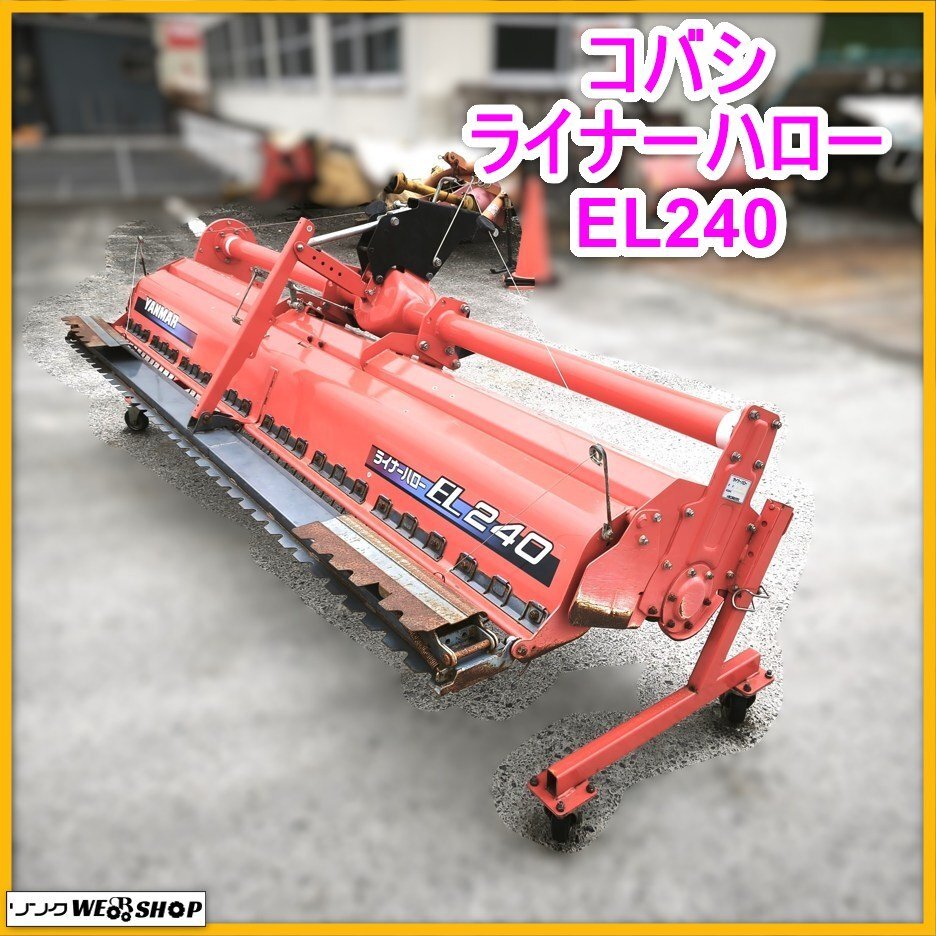 中古】宮崎 ニプロ ウイングハロー WAS2400B-B トラクター 代かき 手動
