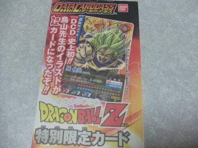新品】ドラゴンボール データ カードダス 孫 悟空 2005 特別限定カード