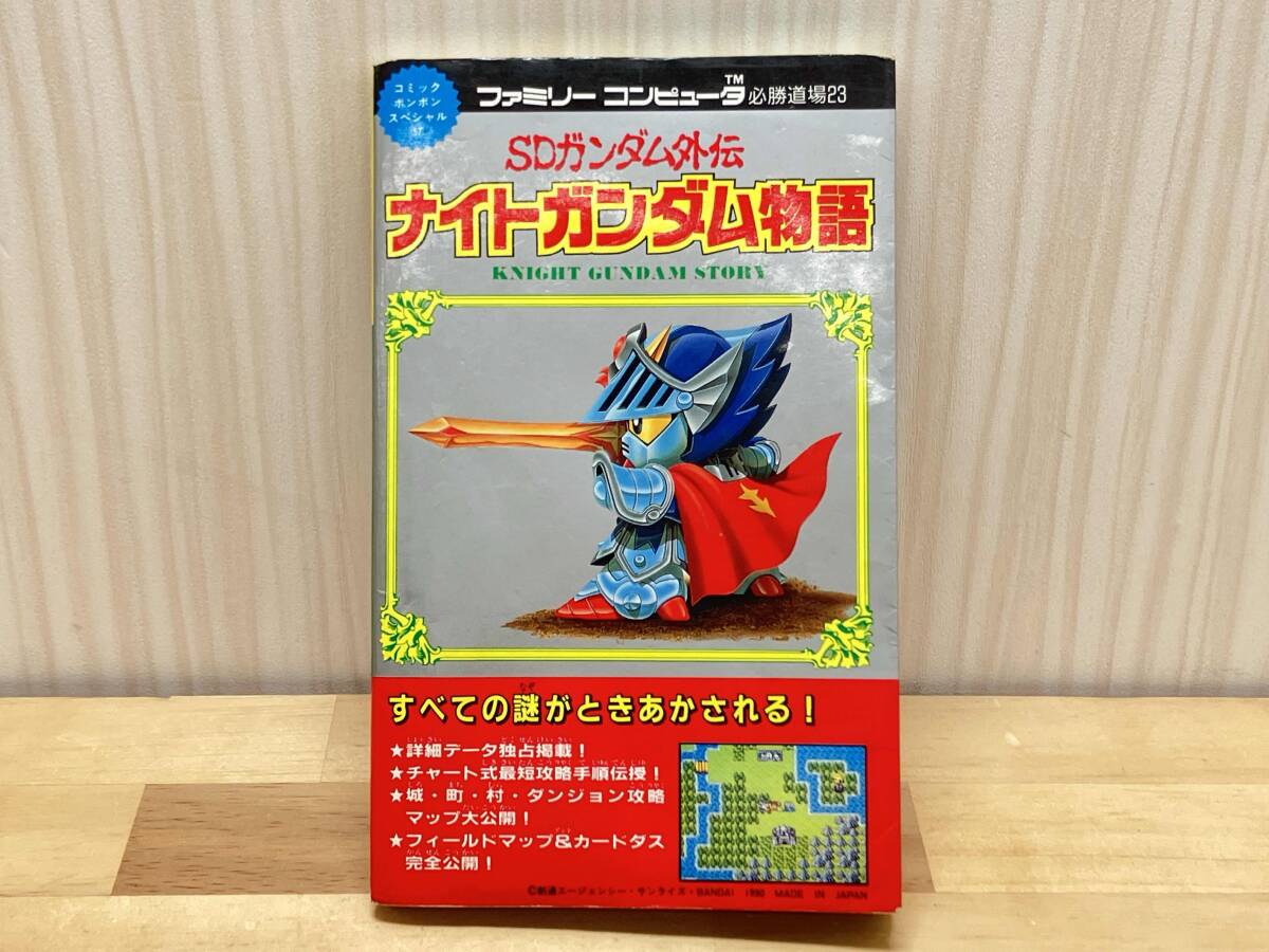 コミックボンボン1990年9月号◇SDガンダム/ナイトガンダム物語の落札