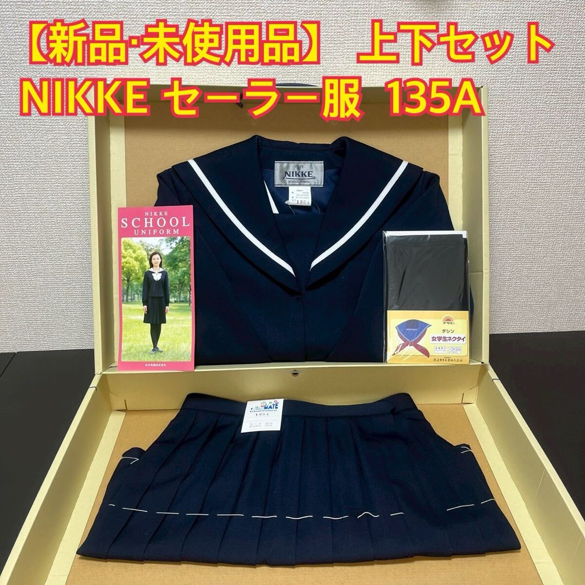 830 (中古) 兵庫県 山崎南中学校 4点セット /指定品/L/W84/ブレザー