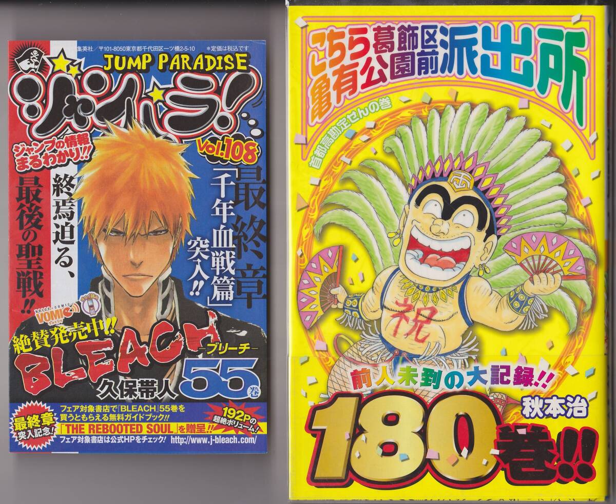 初版 帯 ジャンパラ】こち亀 999巻 SF短編集 2冊セット こちら葛飾区