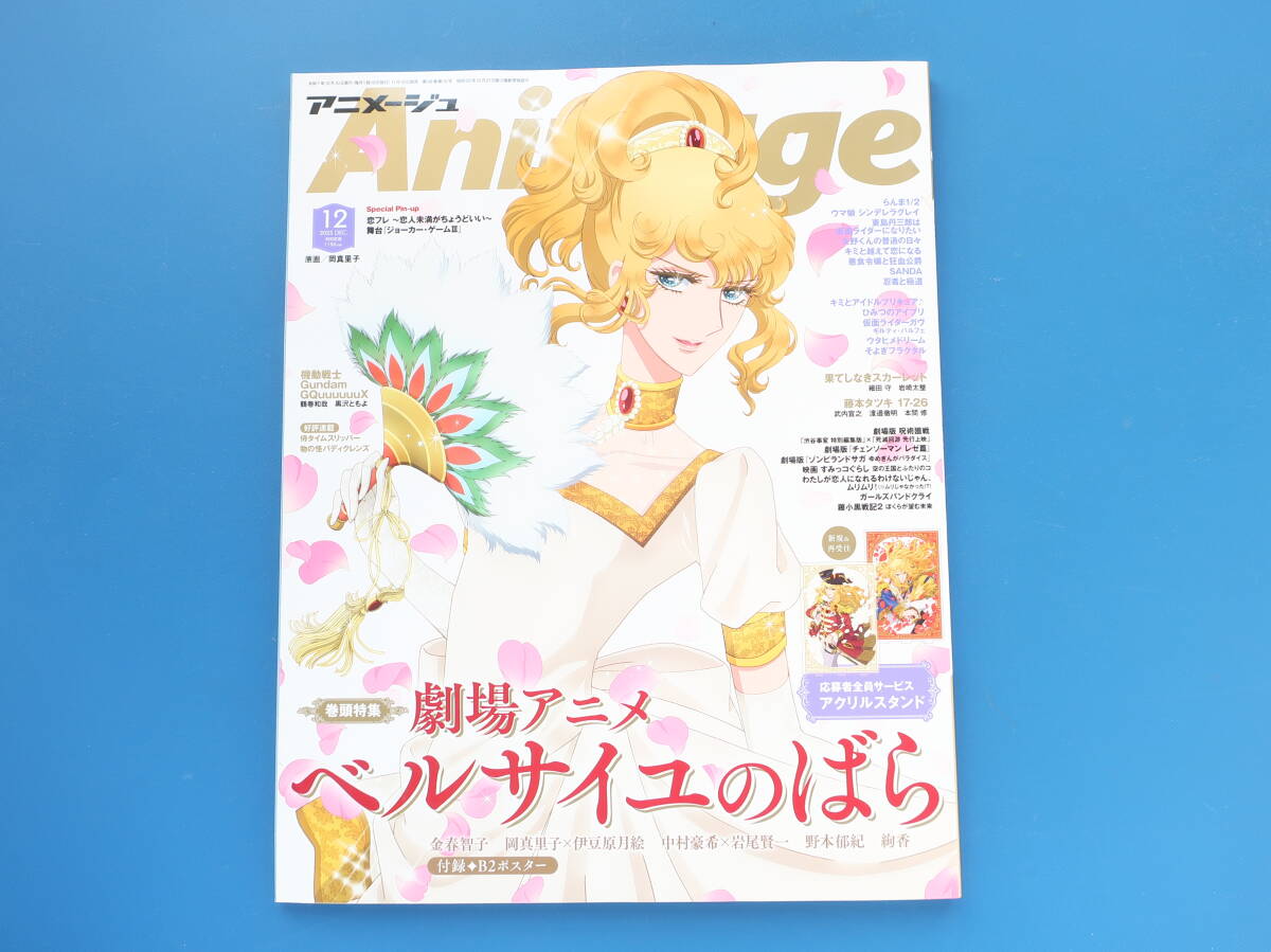 アニメ誌 アニメージュ 1987年11月号 雑誌のみ 徳間書店 ベルサイユの